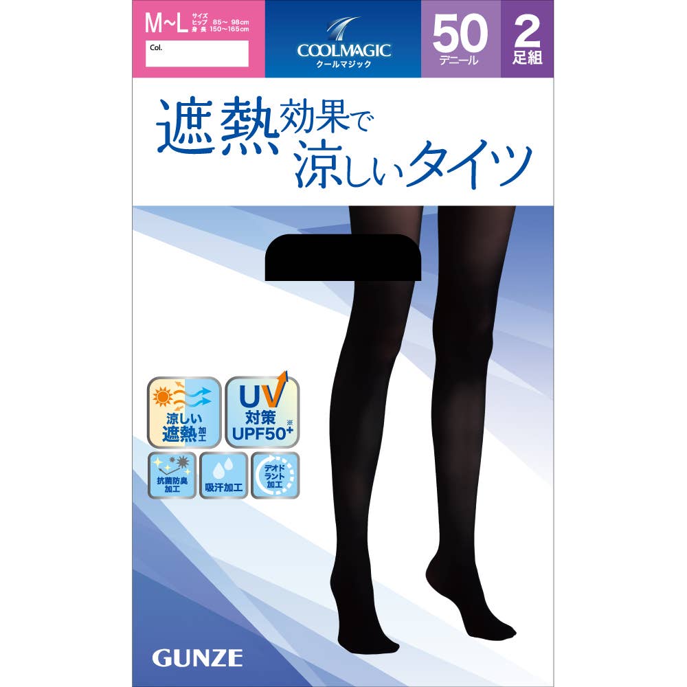 【遮熱】50デニールタイツ　2足組